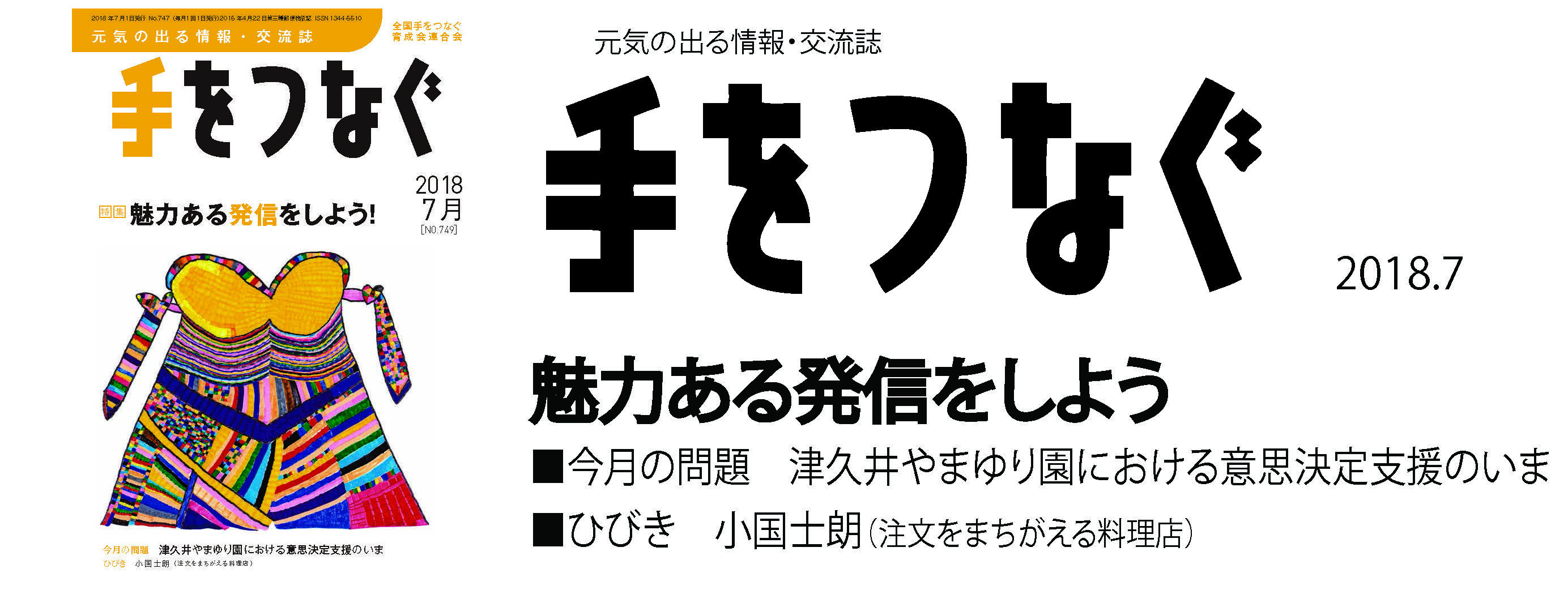 出版物 全国手をつなぐ育成会連合会全国手をつなぐ育成会連合会