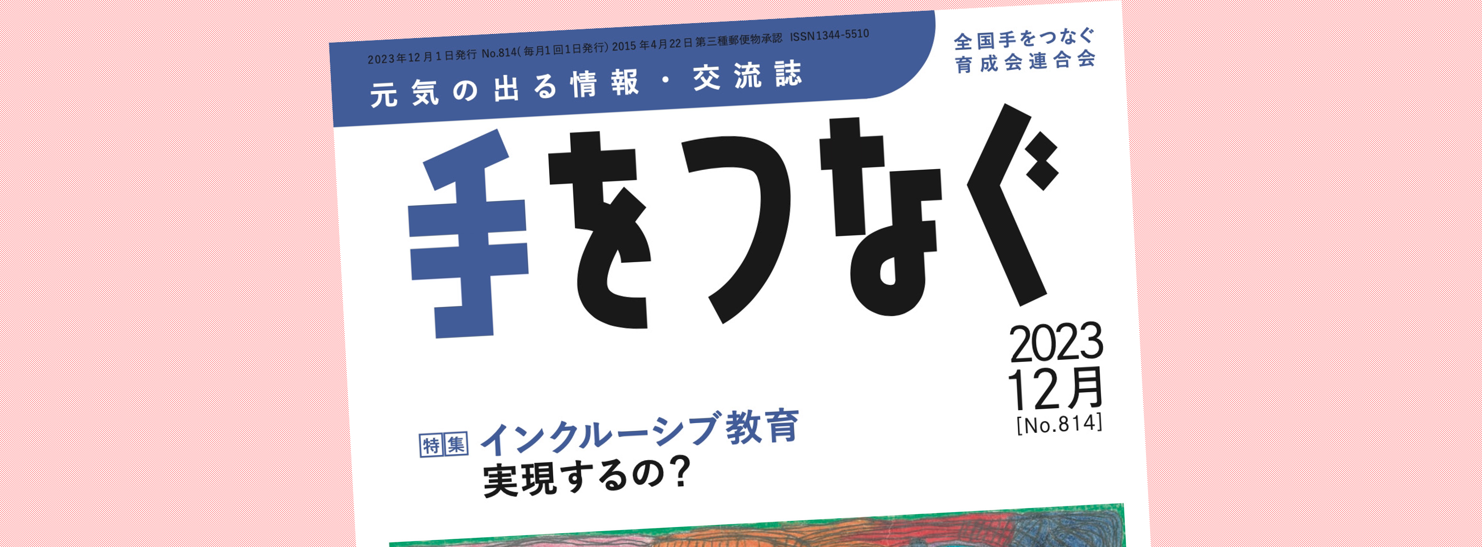 購入お買い得 おとなへの設計図 手をつなぐ中学生の本生きる力を育てる