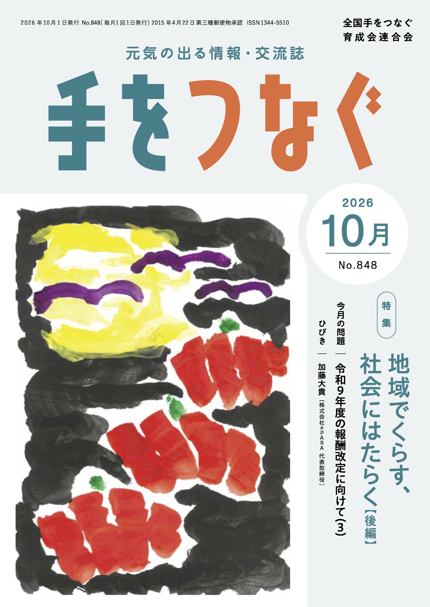 2026年10月号表紙