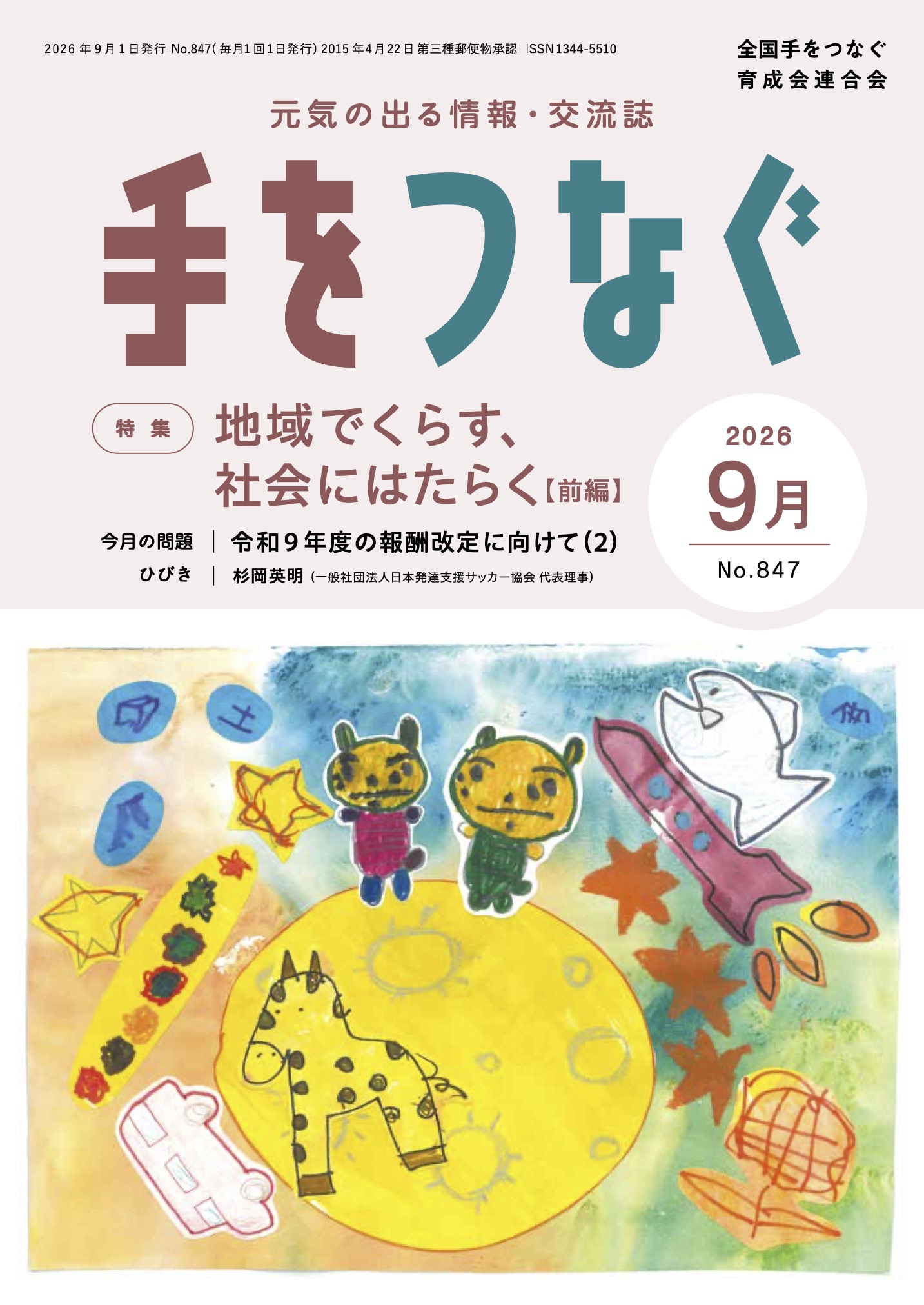 2026年9月号表紙