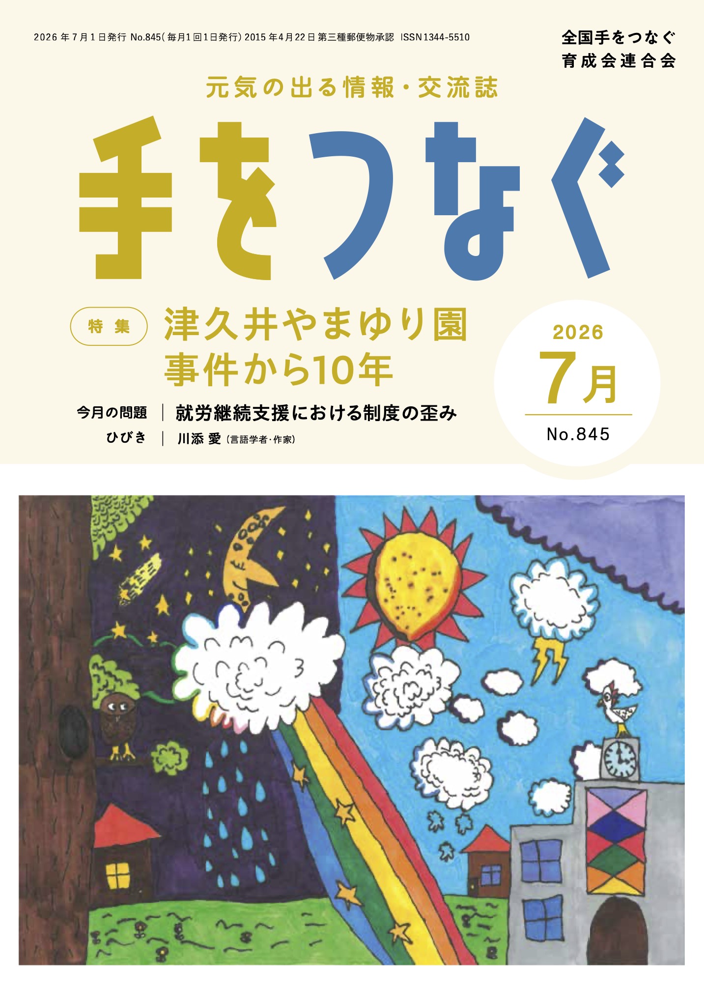 2026年7月号表紙