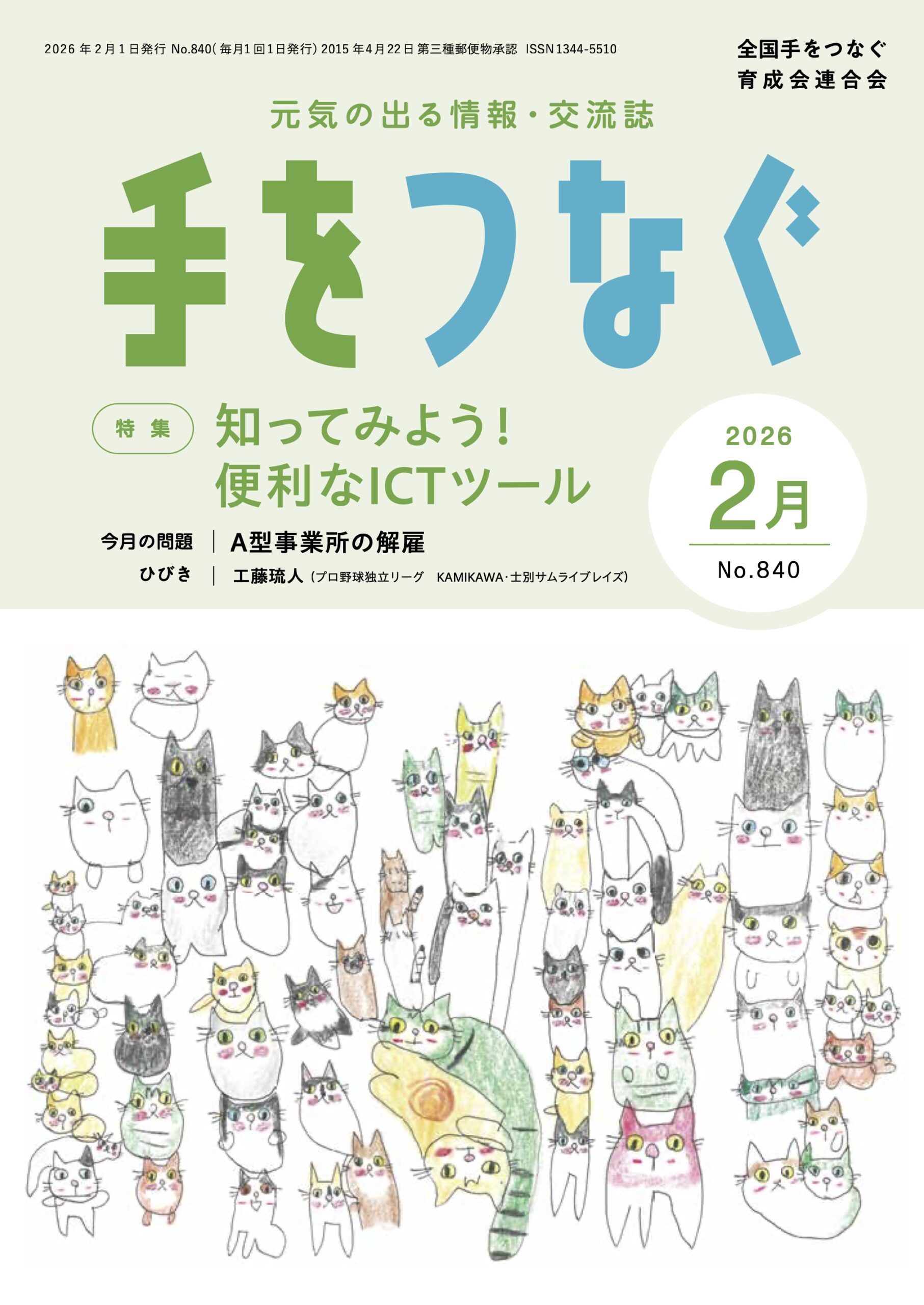 2026年2月号表紙