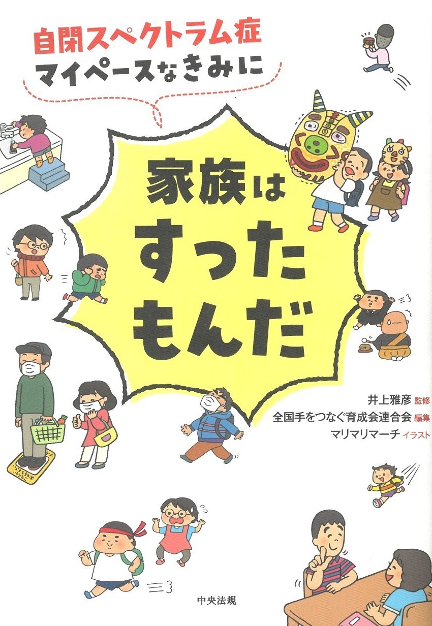 家族はすったもんだ