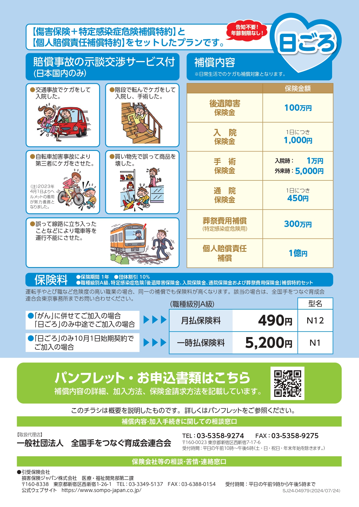 おたすけプラン日ごろ