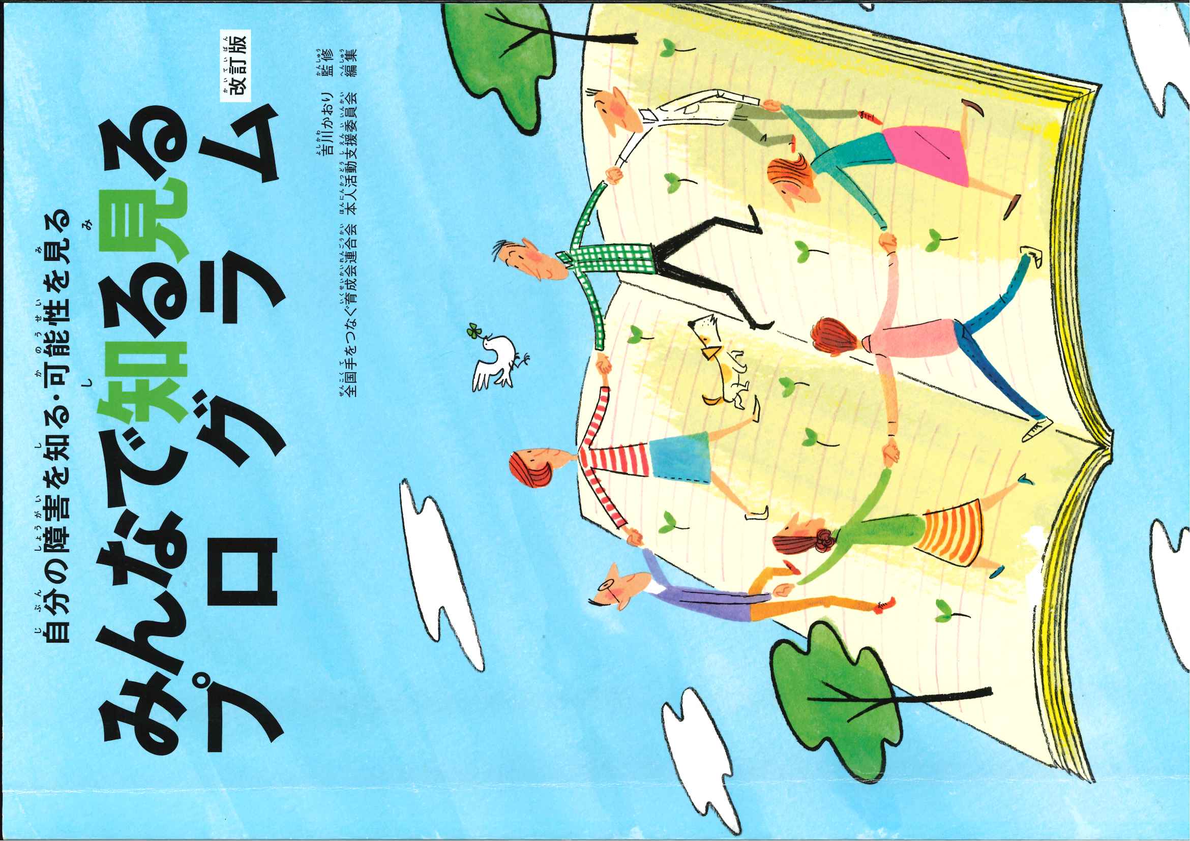 知る見るプログラム
