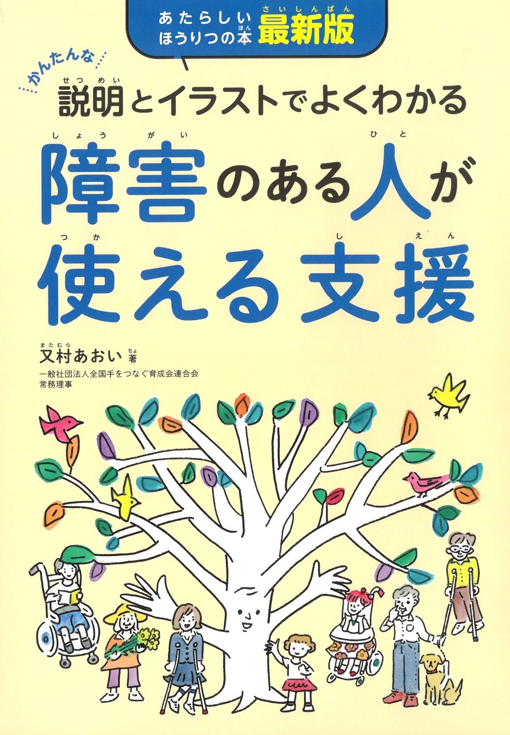 障害のある人が使える支援