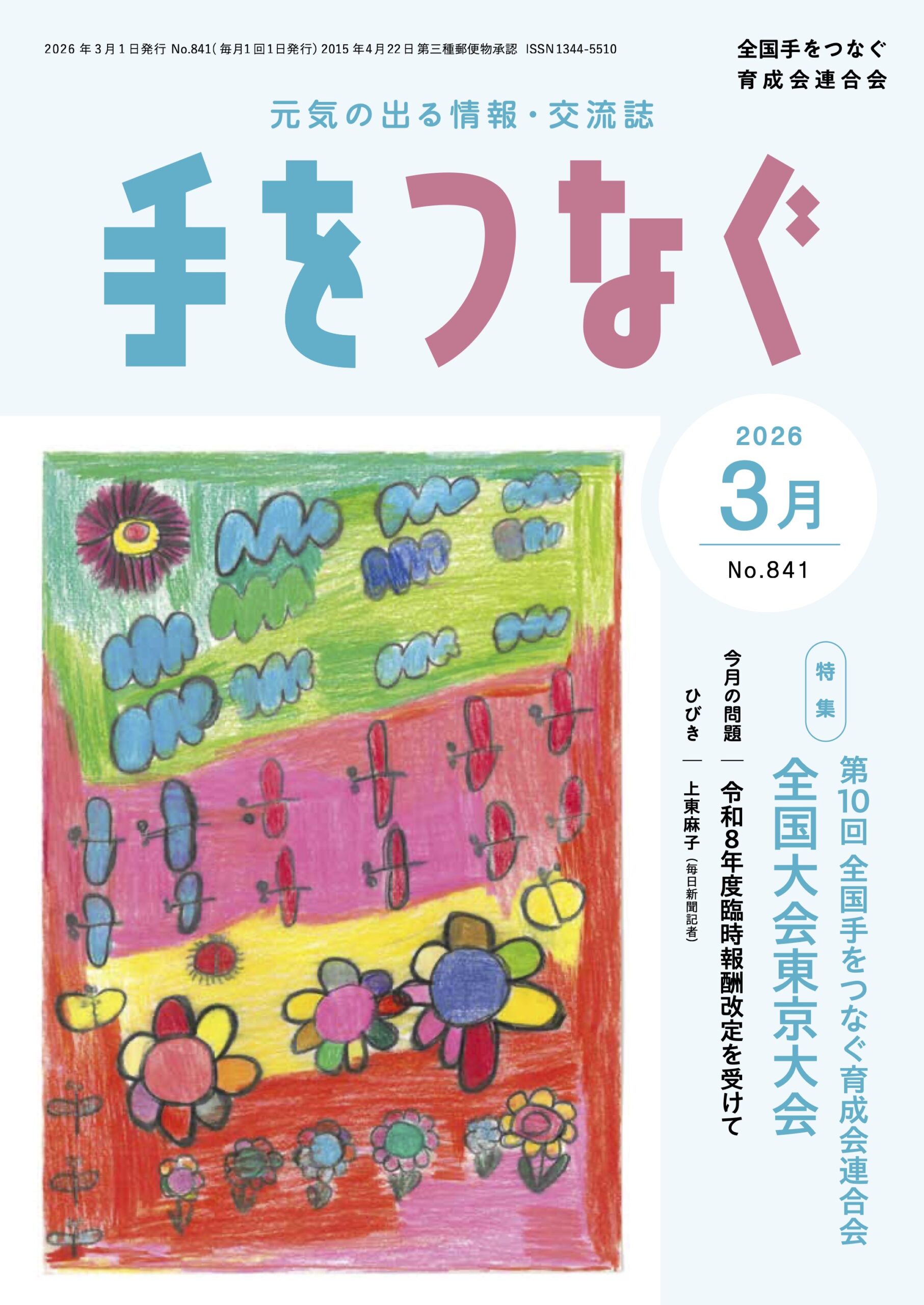 2026年3月号表紙
