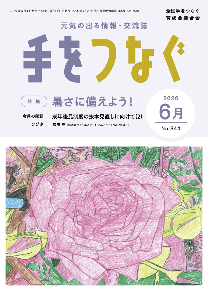 2026年6月号表紙