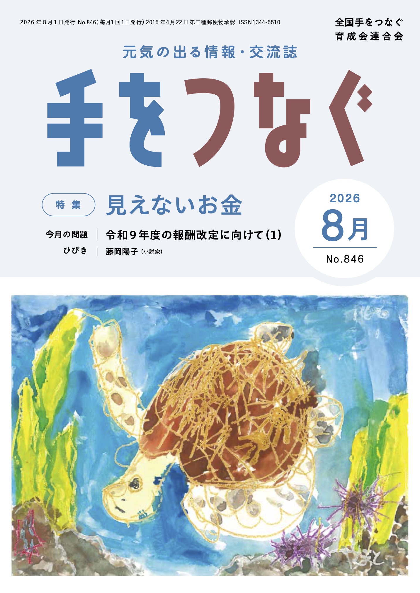 2026年8月号表紙
