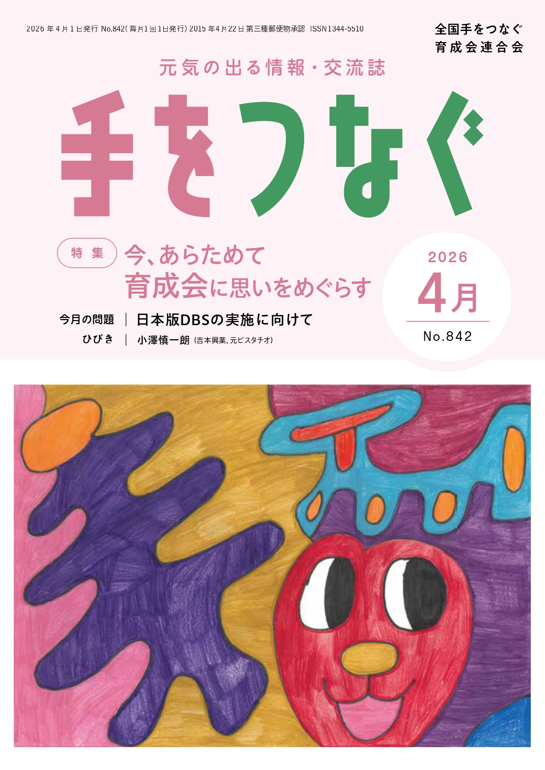 2026年4月号表紙